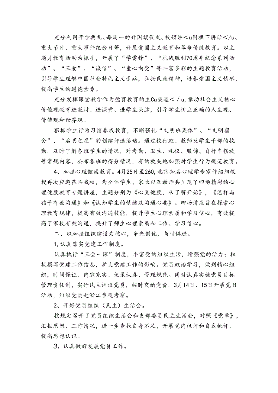 2023年度高校党支部党建工作总结集合3篇.docx_第2页