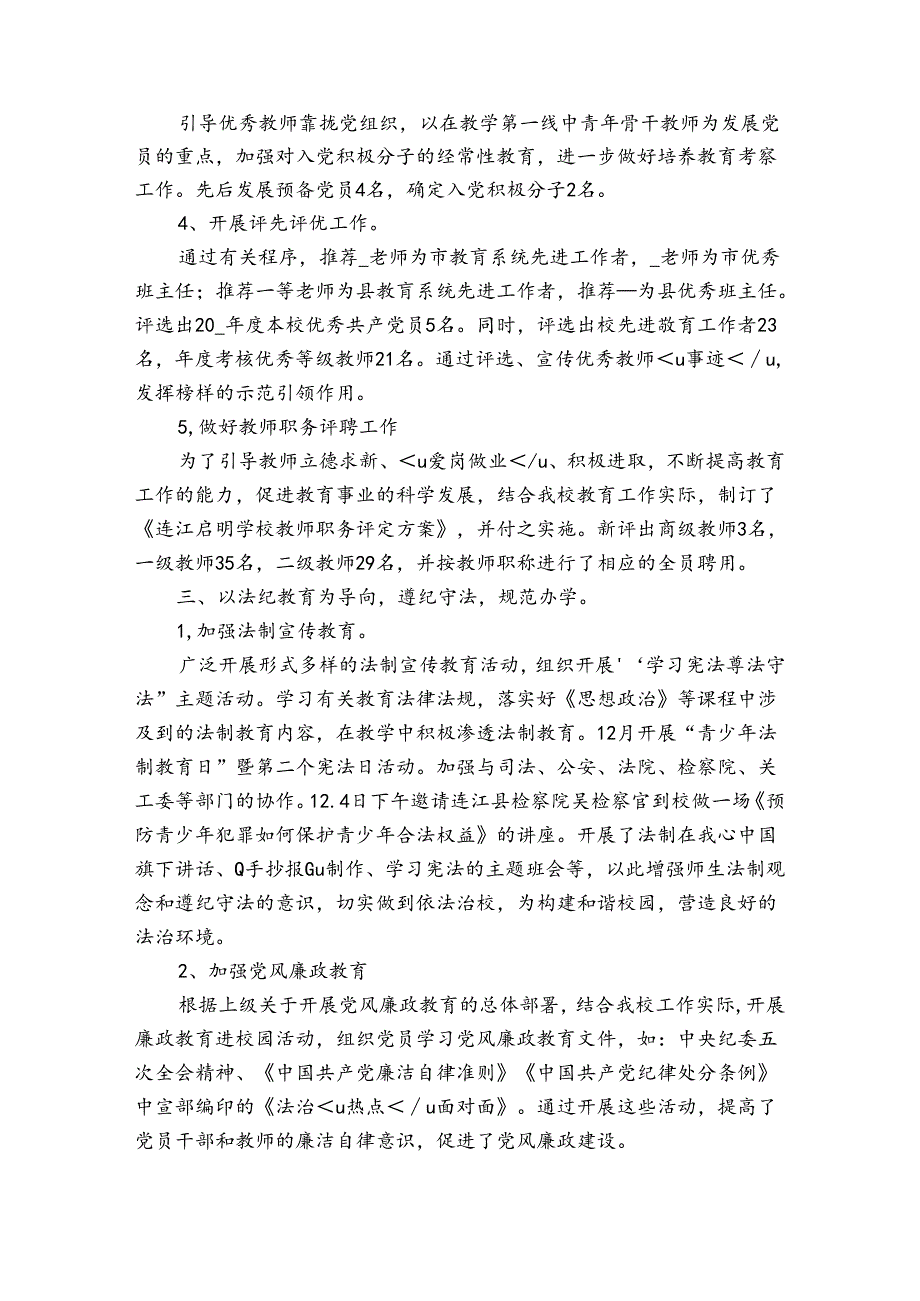 2023年度高校党支部党建工作总结集合3篇.docx_第3页