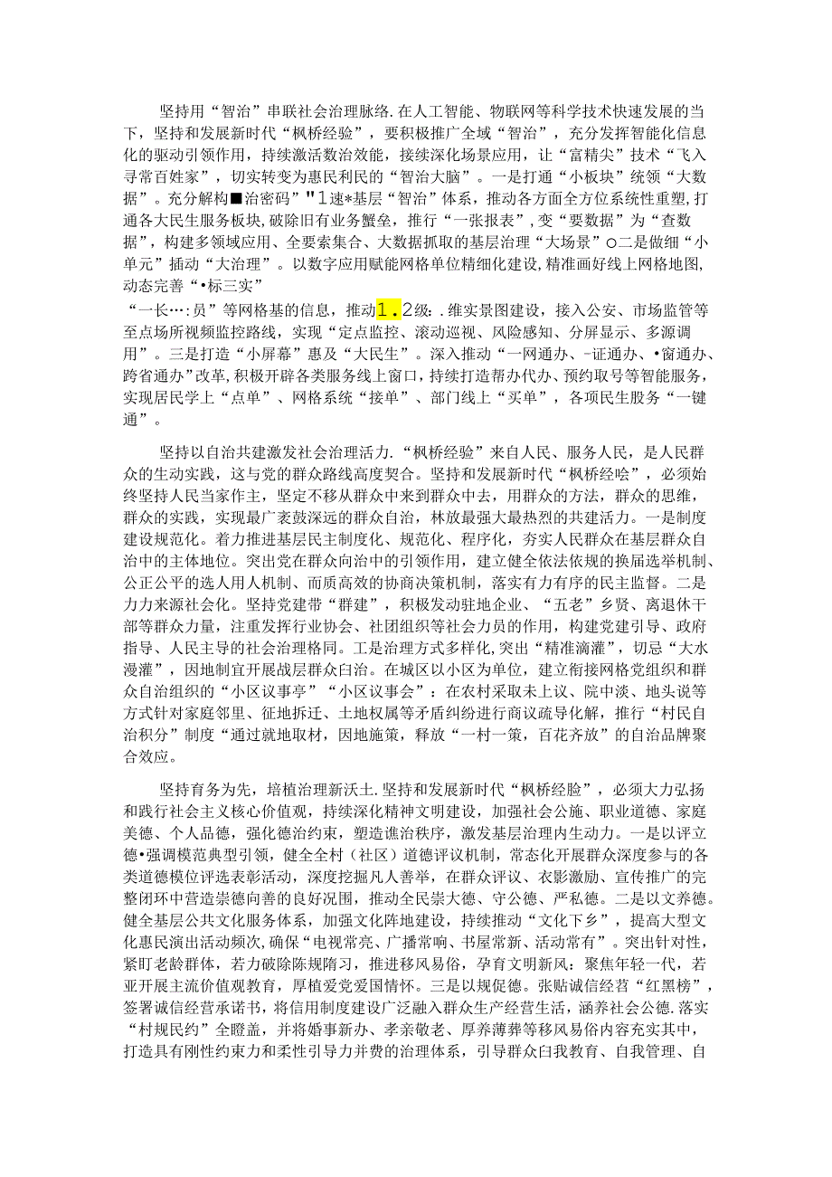 在全省坚持和发展新时代“枫桥经验”调研座谈会上的汇报发言.docx_第2页