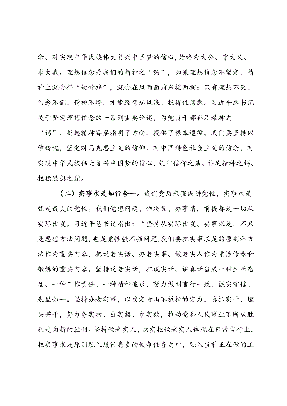 党性锻炼学习心得体会.docx_第2页