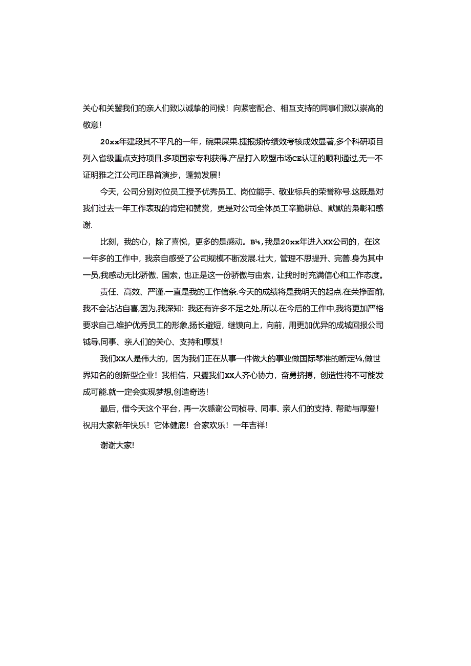 员工发言稿.docx_第1页