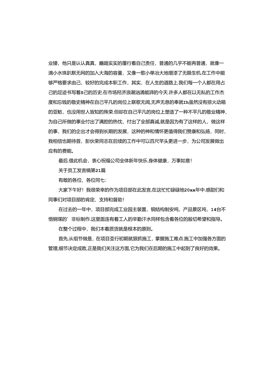 员工发言稿.docx_第2页