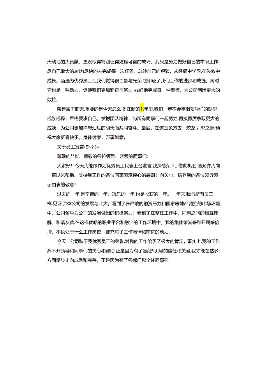 员工发言稿.docx_第3页