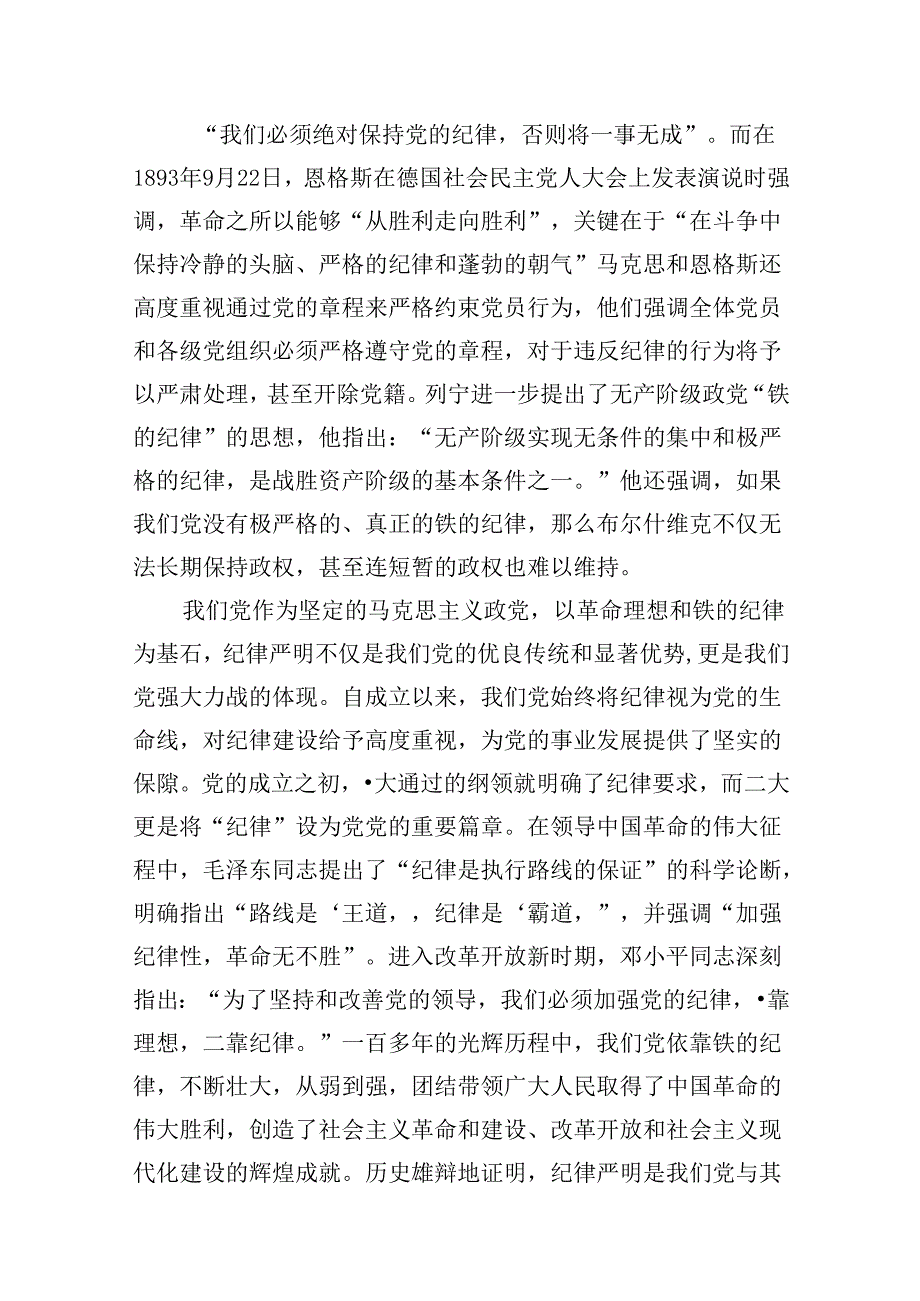 (11篇)2024年学习关于全面加强党的纪律建设的重要论述专题党课讲稿范本.docx_第3页