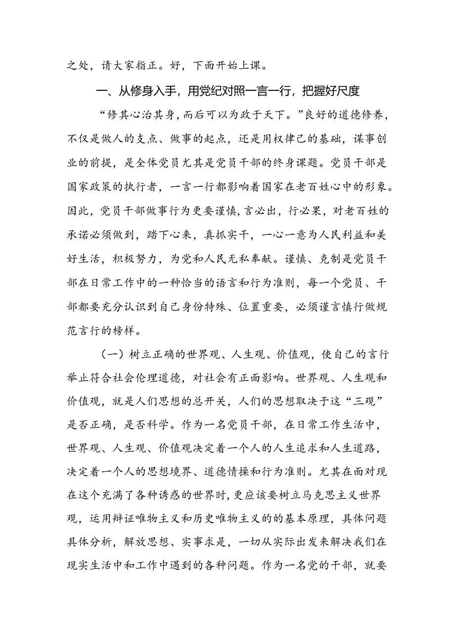 2024《党纪学习教育专题党课》讲稿支部书记讲纪律党课八篇.docx_第2页