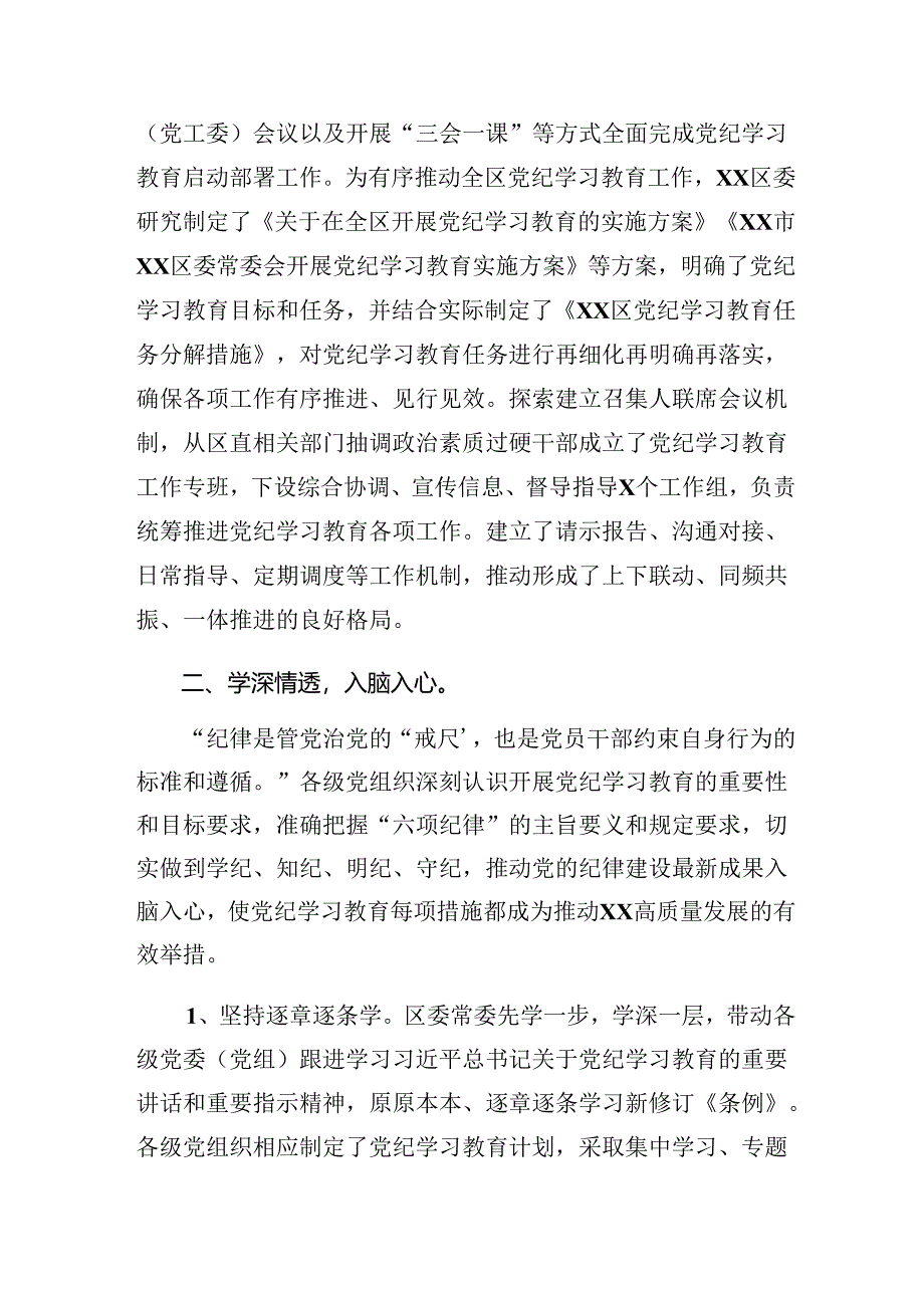 （九篇）2024年党纪学习教育工作总结自查报告.docx_第3页