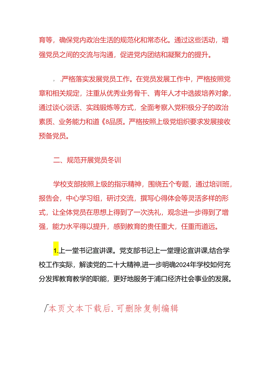 关于中小学党支部党建工作总结汇报（最新版）.docx_第3页