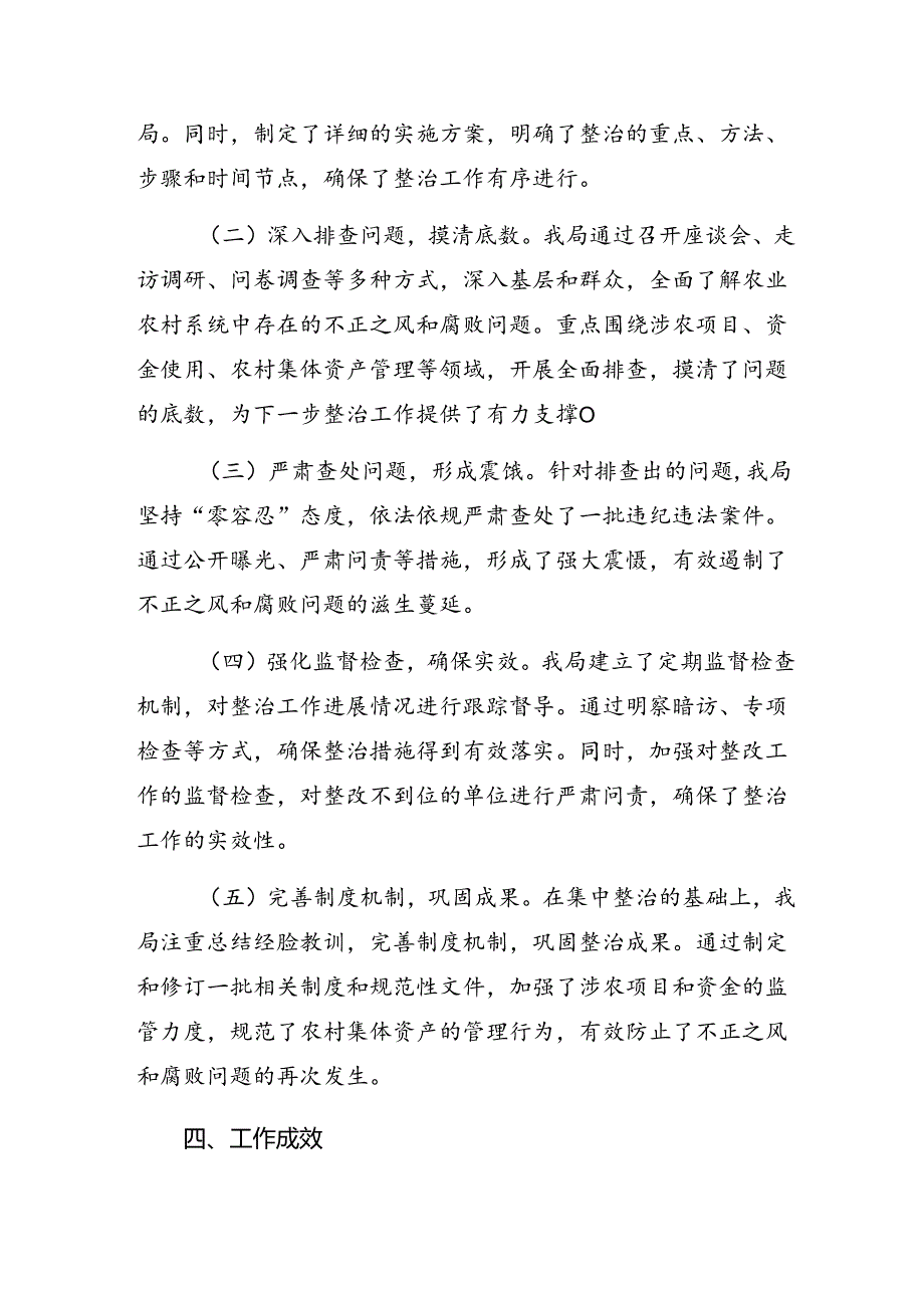 9篇汇编2024年群众身边不正之风和突出问题集中整治工作阶段性总结简报.docx_第2页