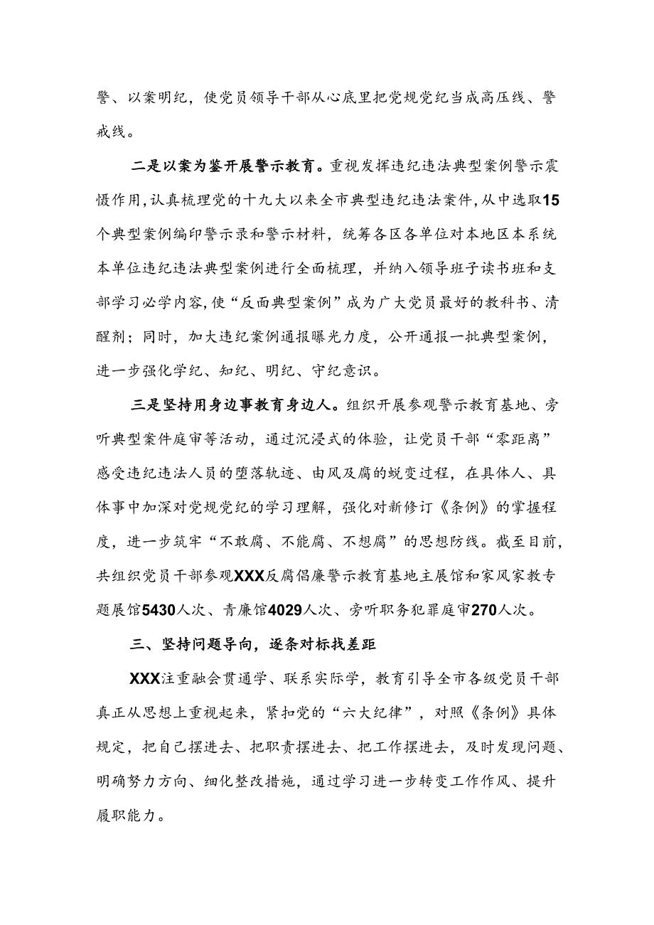 党纪学习教育工作总结 3篇.docx_第3页