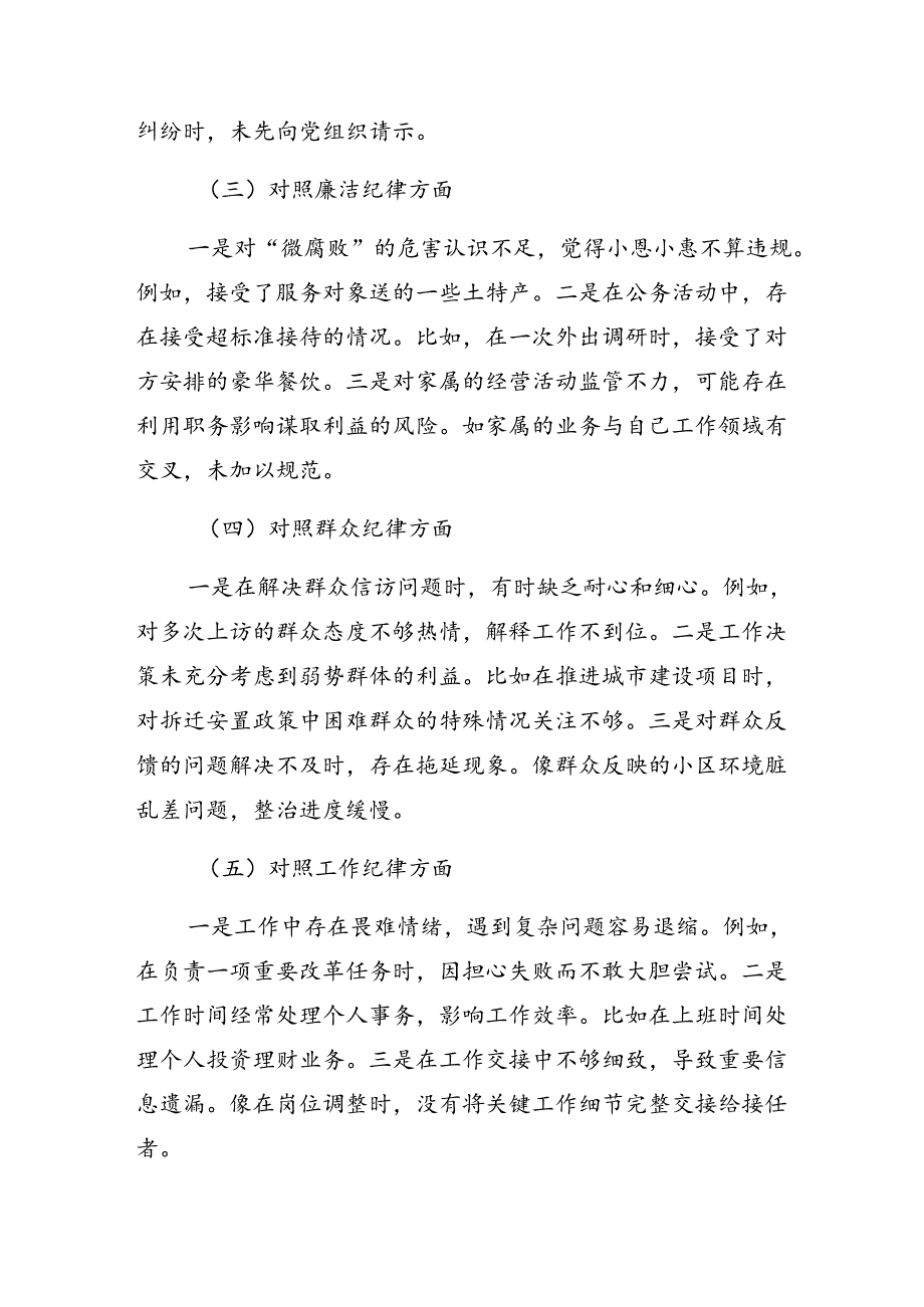 共八篇关于围绕2024年党纪学习教育关于廉洁纪律、工作纪律等“六大纪律”对照发言提纲.docx_第2页