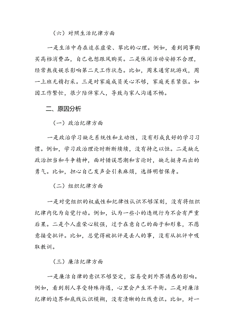 共八篇关于围绕2024年党纪学习教育关于廉洁纪律、工作纪律等“六大纪律”对照发言提纲.docx_第3页