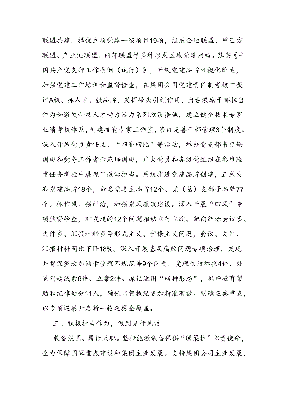 国企高质量党建引领高质量发展经验交流材料.docx_第3页