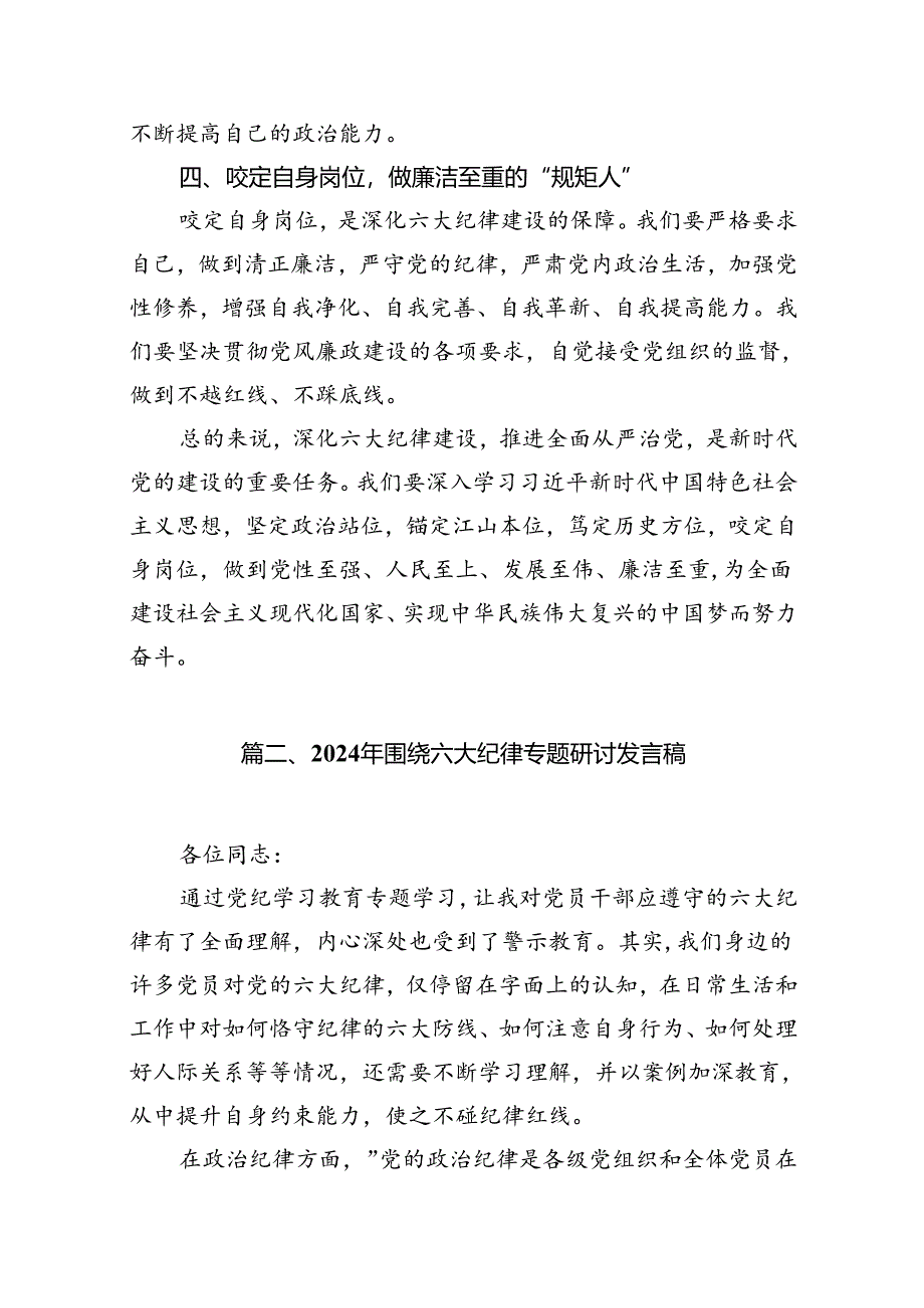 （六大纪律专题）党委理论中心组学习研讨发言材料16篇供参考.docx_第3页