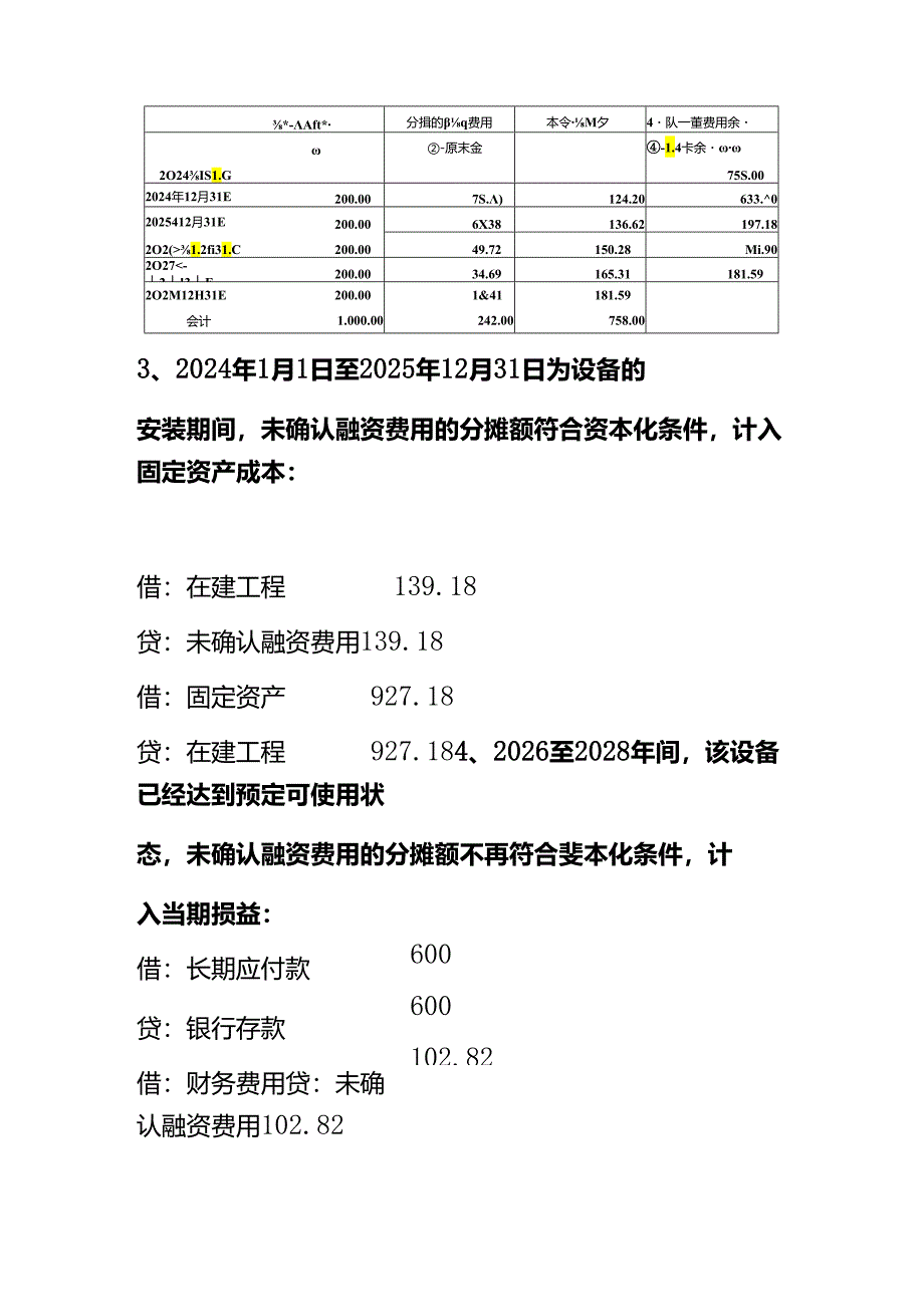 记账实操-分期付款购买固定资产的账务处理.docx_第3页