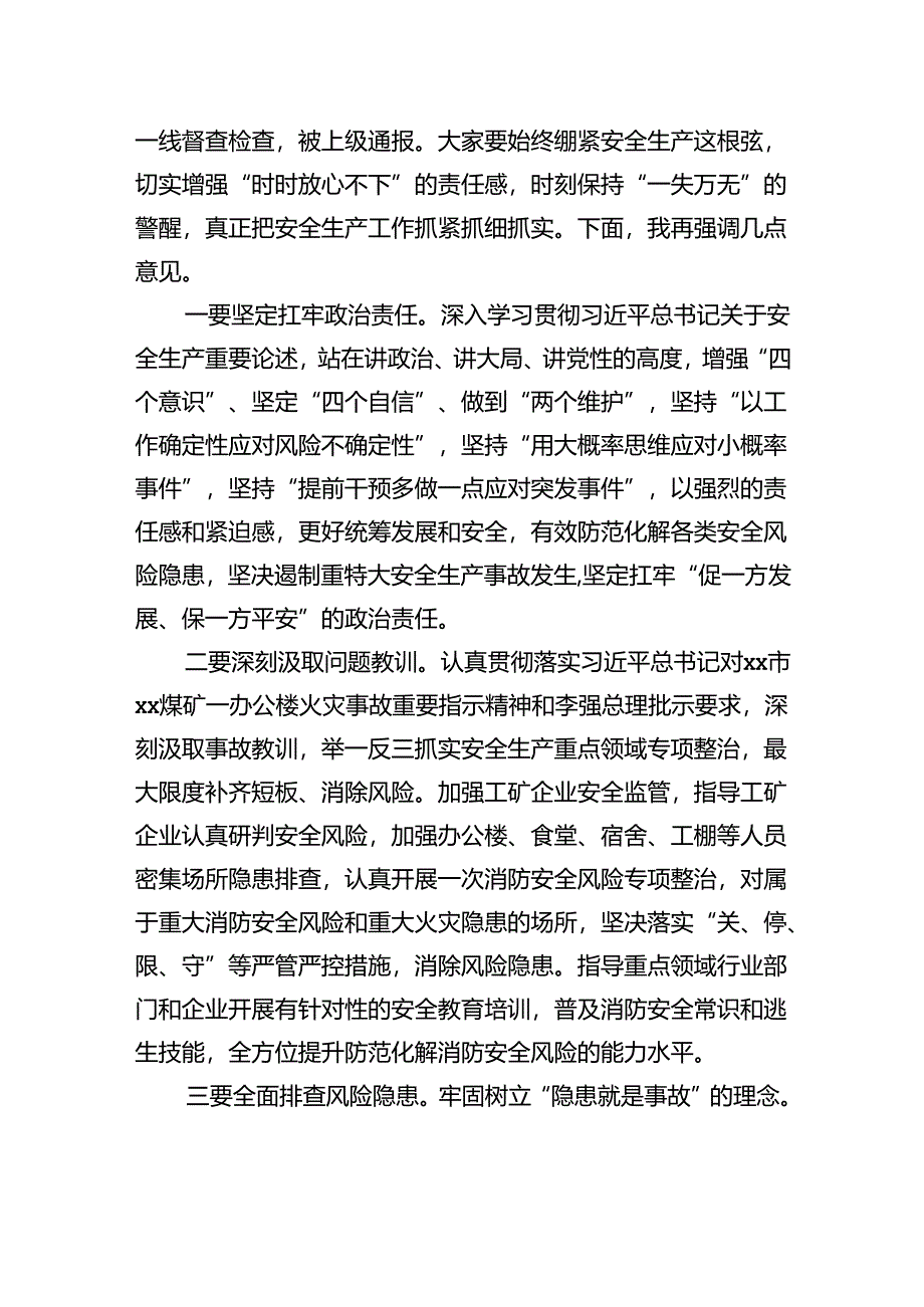 在市安委会全体成员会议暨全市安全生产工作电视电话会议上的讲话.docx_第2页