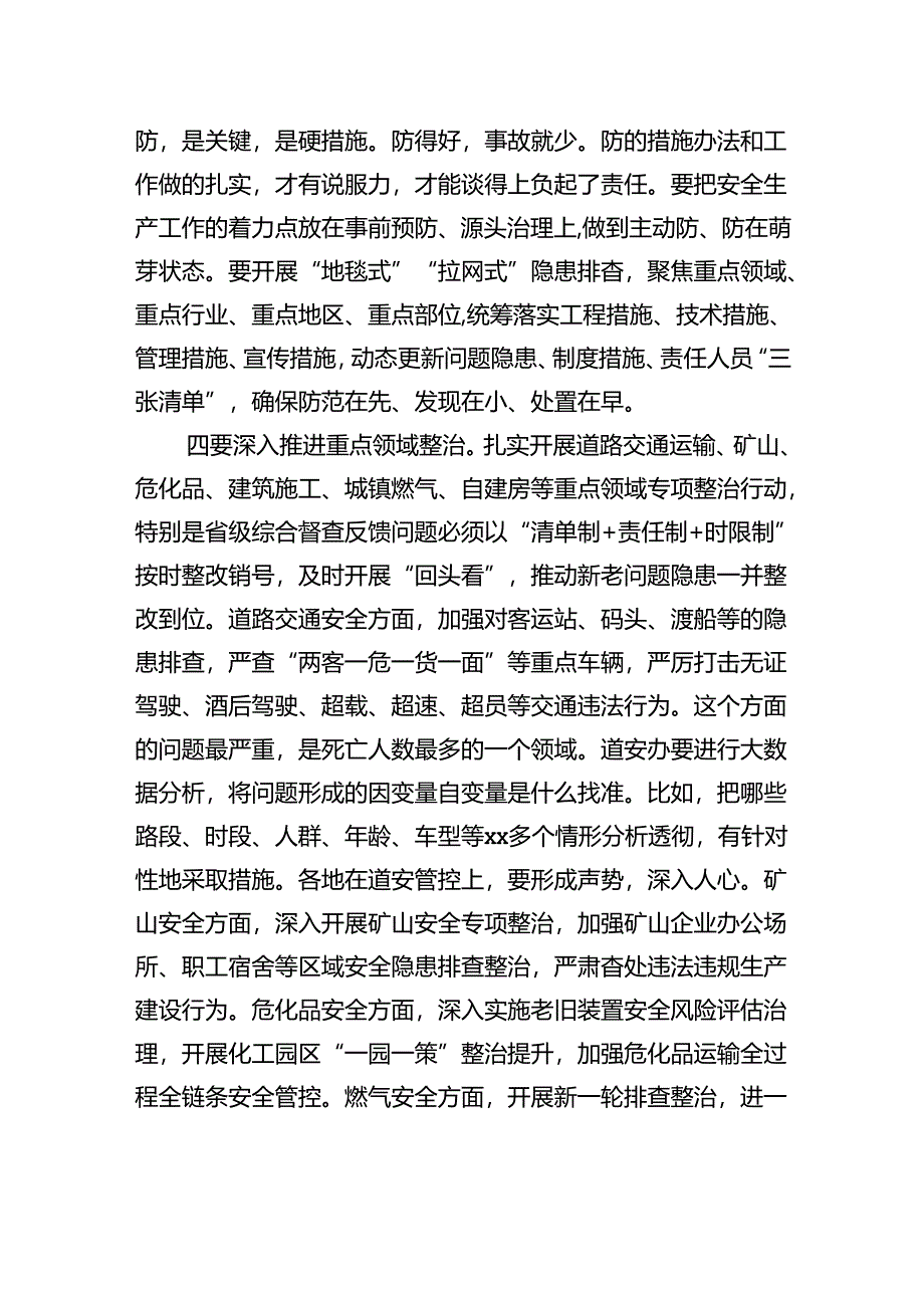 在市安委会全体成员会议暨全市安全生产工作电视电话会议上的讲话.docx_第3页