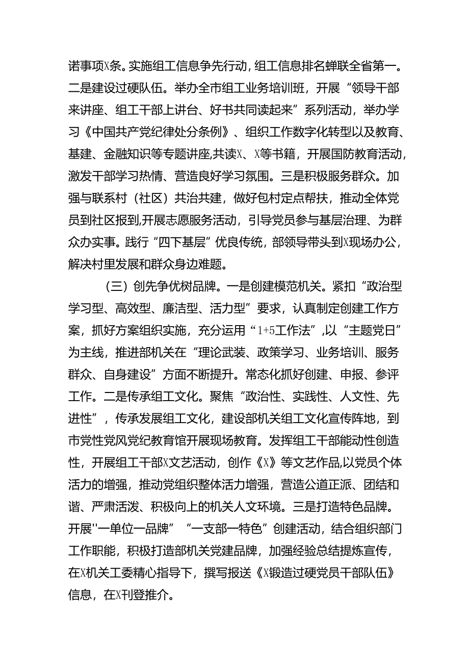 2024年上半年机关党建工作总结12篇（精选）.docx_第3页