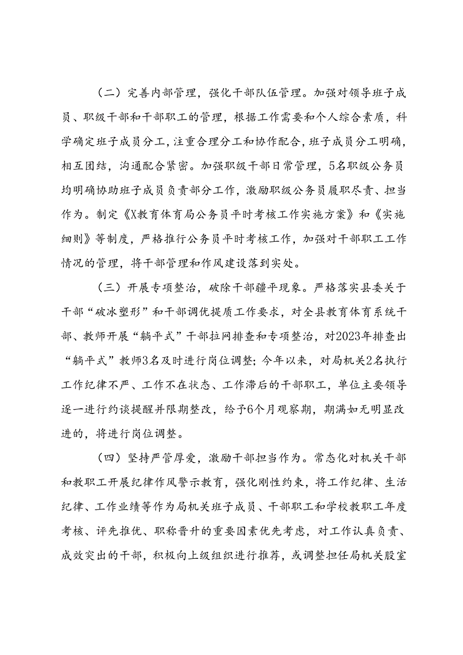 县教育体育局干部队伍建设情况报告.docx_第2页