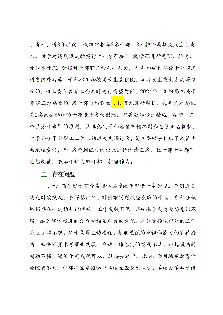 县教育体育局干部队伍建设情况报告.docx_第3页