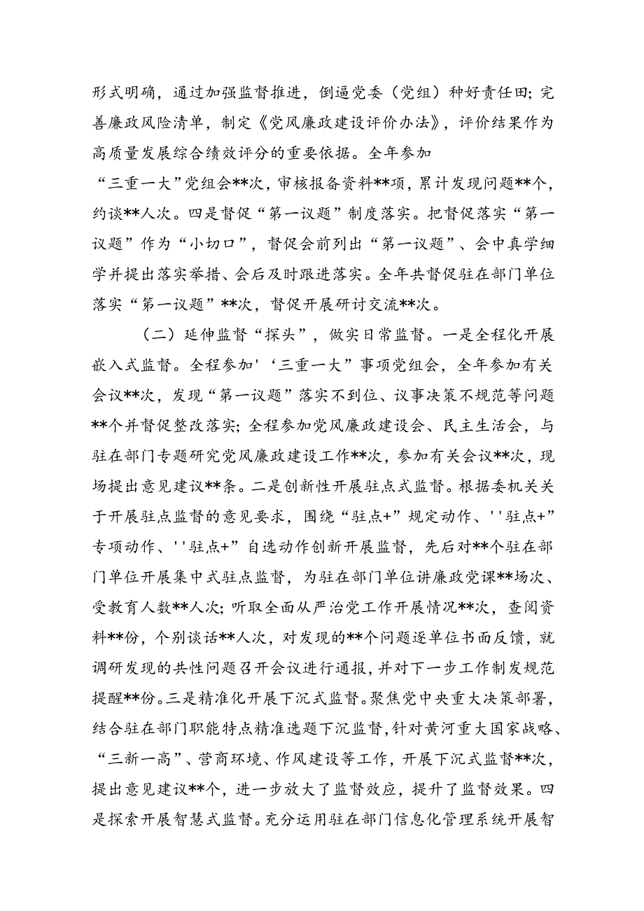 (八篇)派驻纪检监察组2023年工作总结及2024年工作计划汇编.docx_第3页