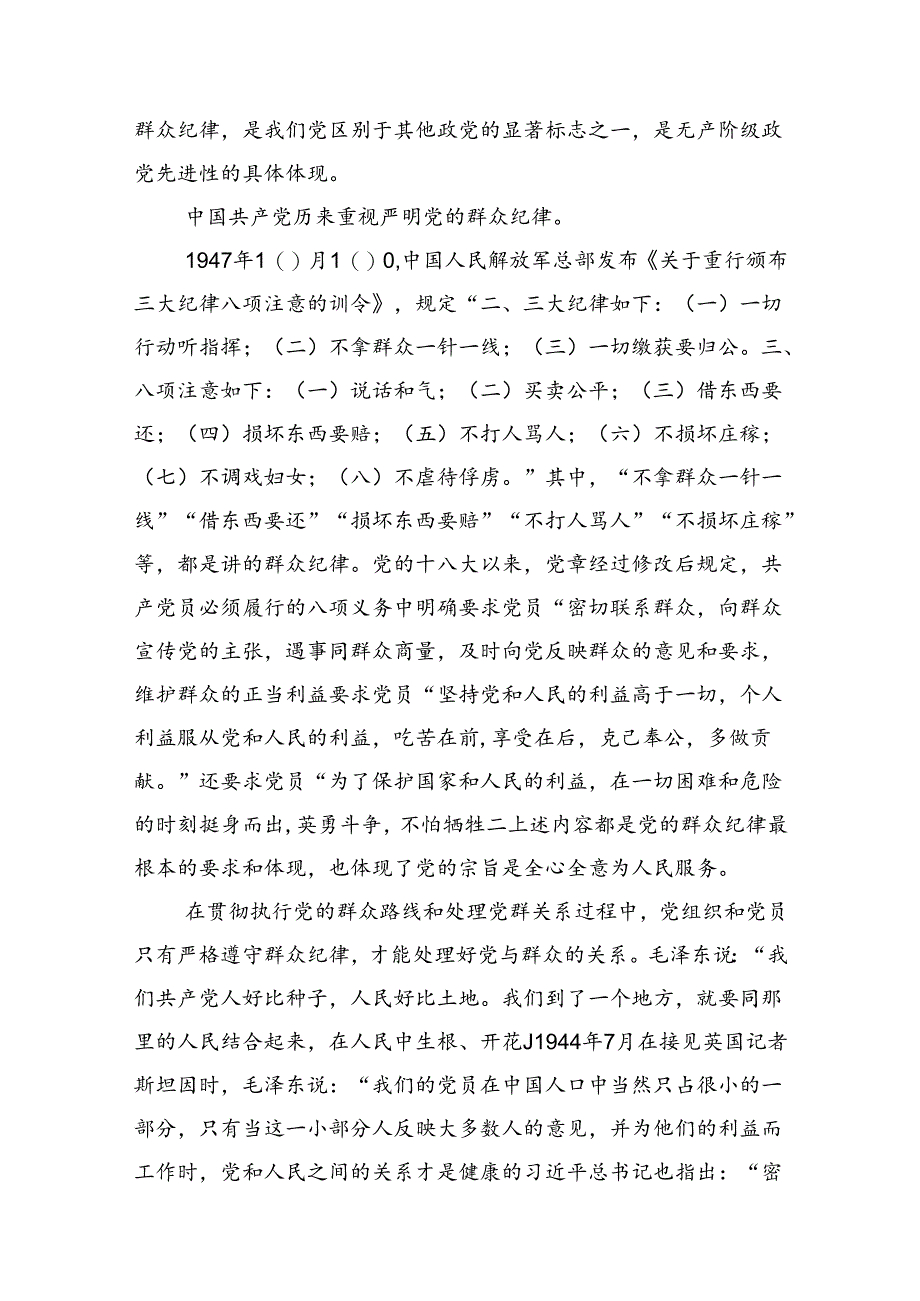 （11篇）2024年党员干部党纪学习教育“群众纪律”专题研讨发言材料（详细版）.docx_第3页