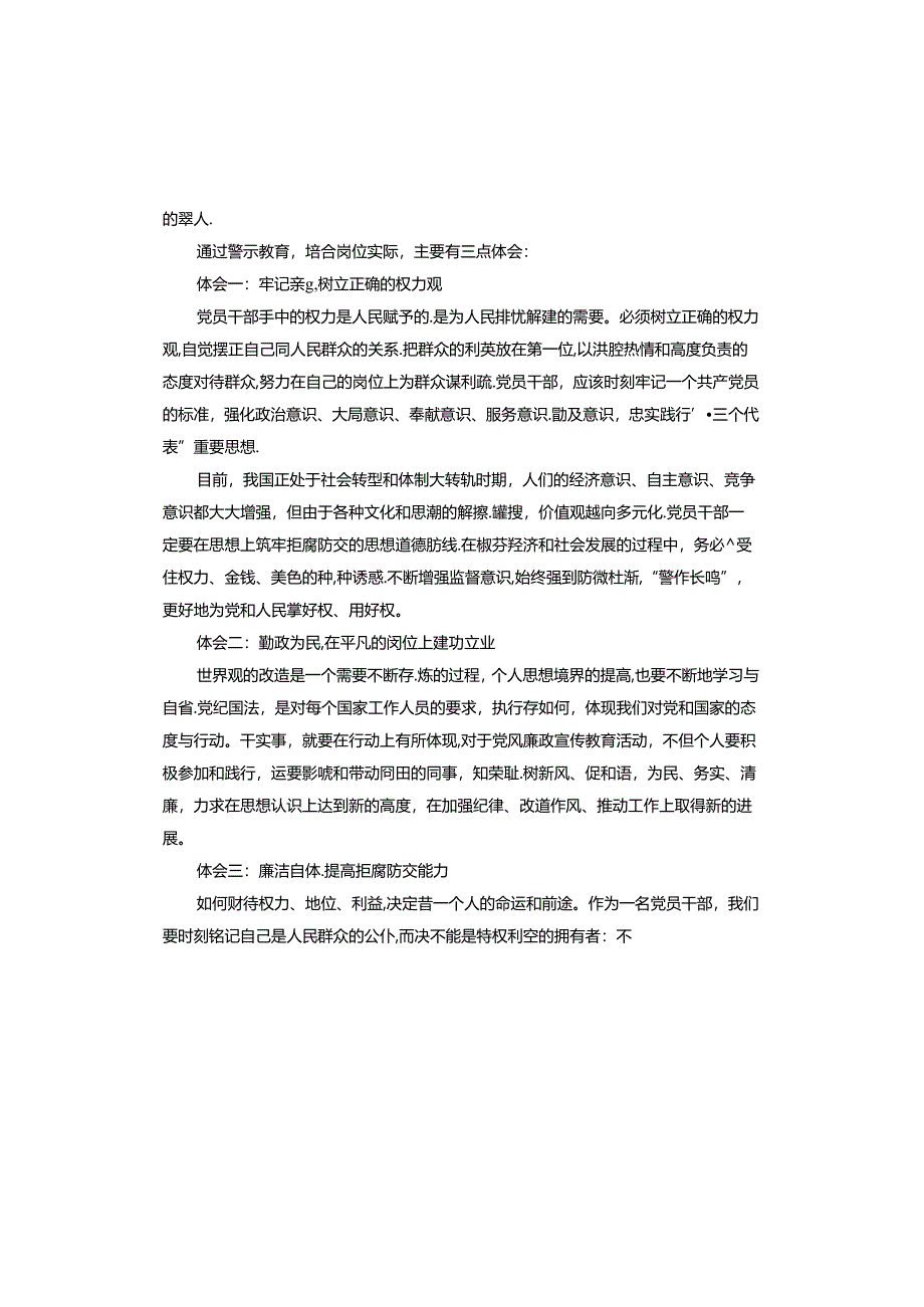 枪车酒赌毒密网警示教育心得体会.docx_第2页