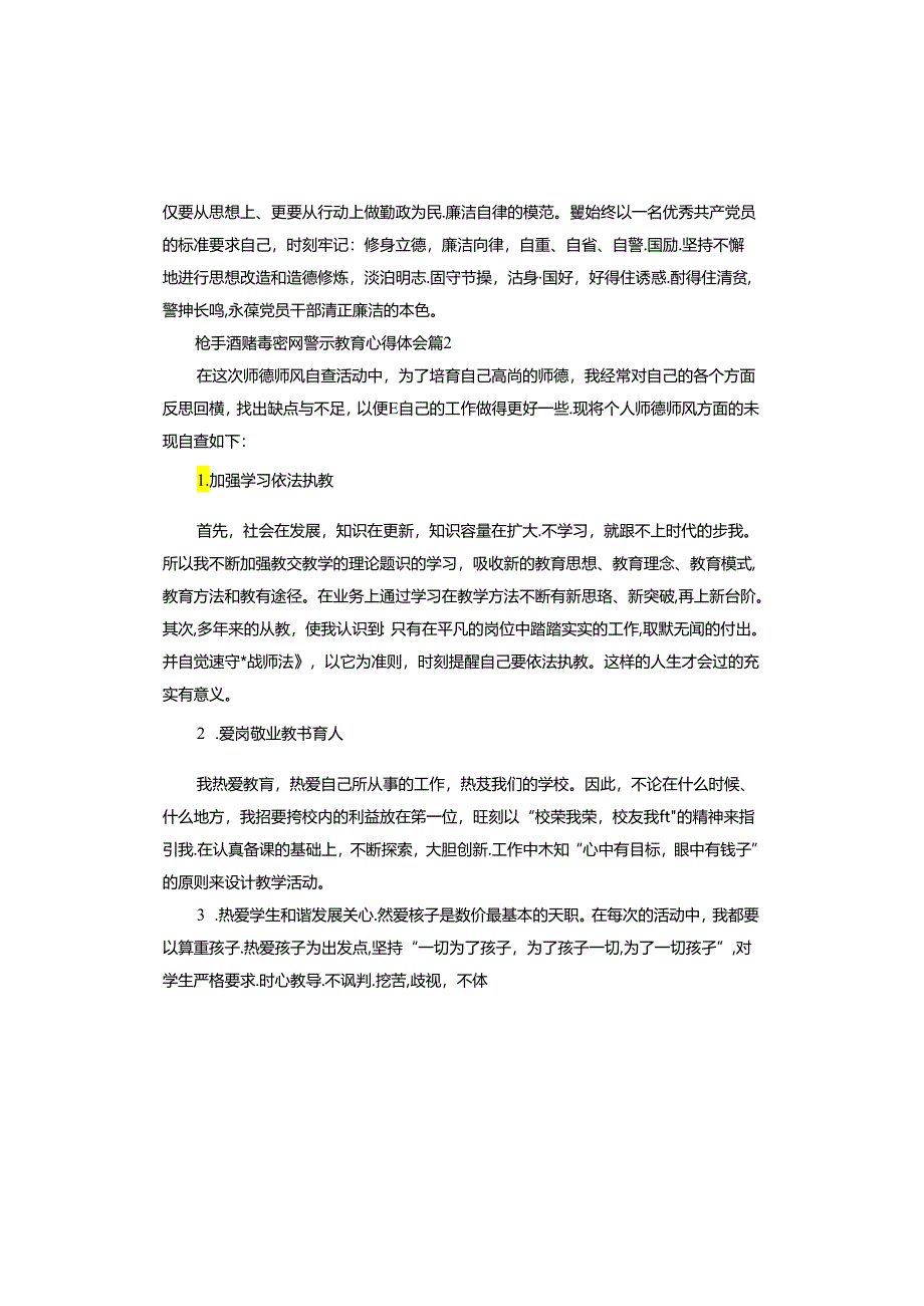 枪车酒赌毒密网警示教育心得体会.docx_第3页