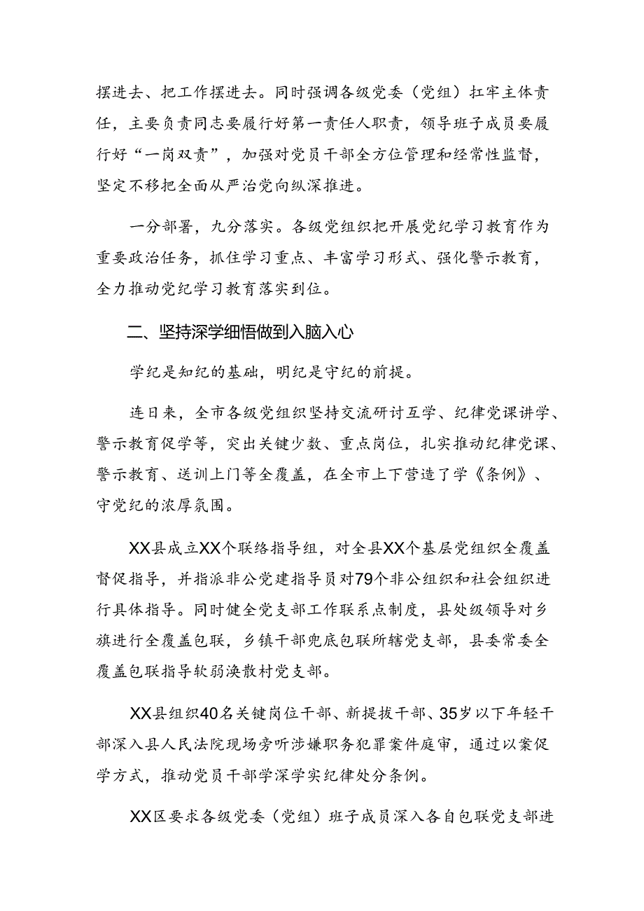 9篇2024年党纪学习教育工作阶段性总结、主要做法.docx_第2页