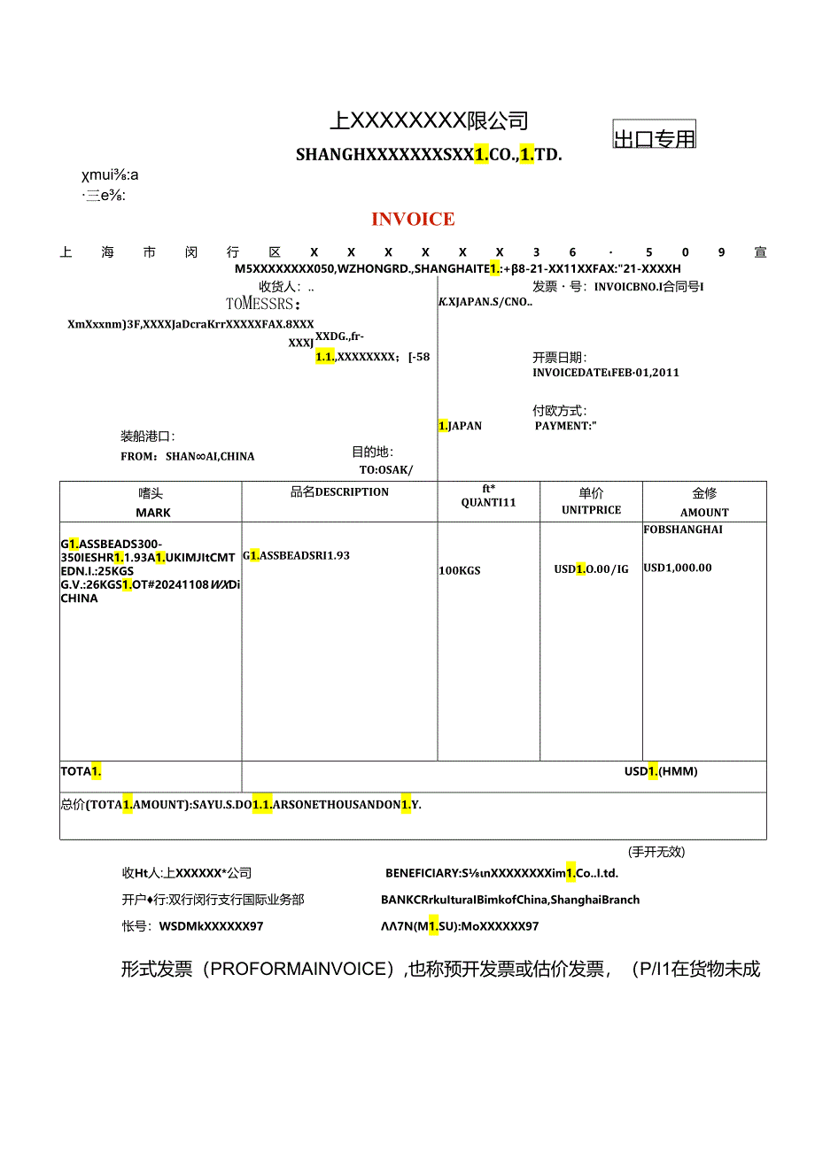 外贸企业-形式发票模板.docx_第1页