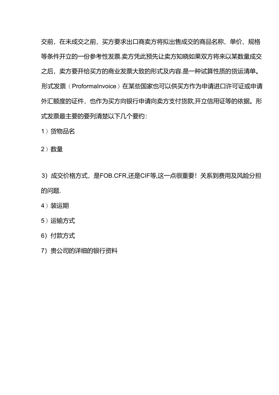 外贸企业-形式发票模板.docx_第2页