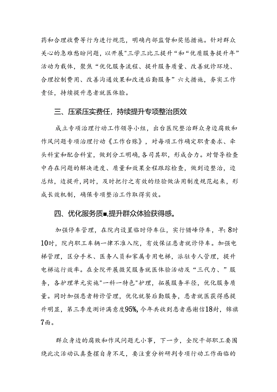 2024年关于深入开展学习整治群众身边的腐败问题和不正之风情况汇报附简报8篇汇编.docx_第2页