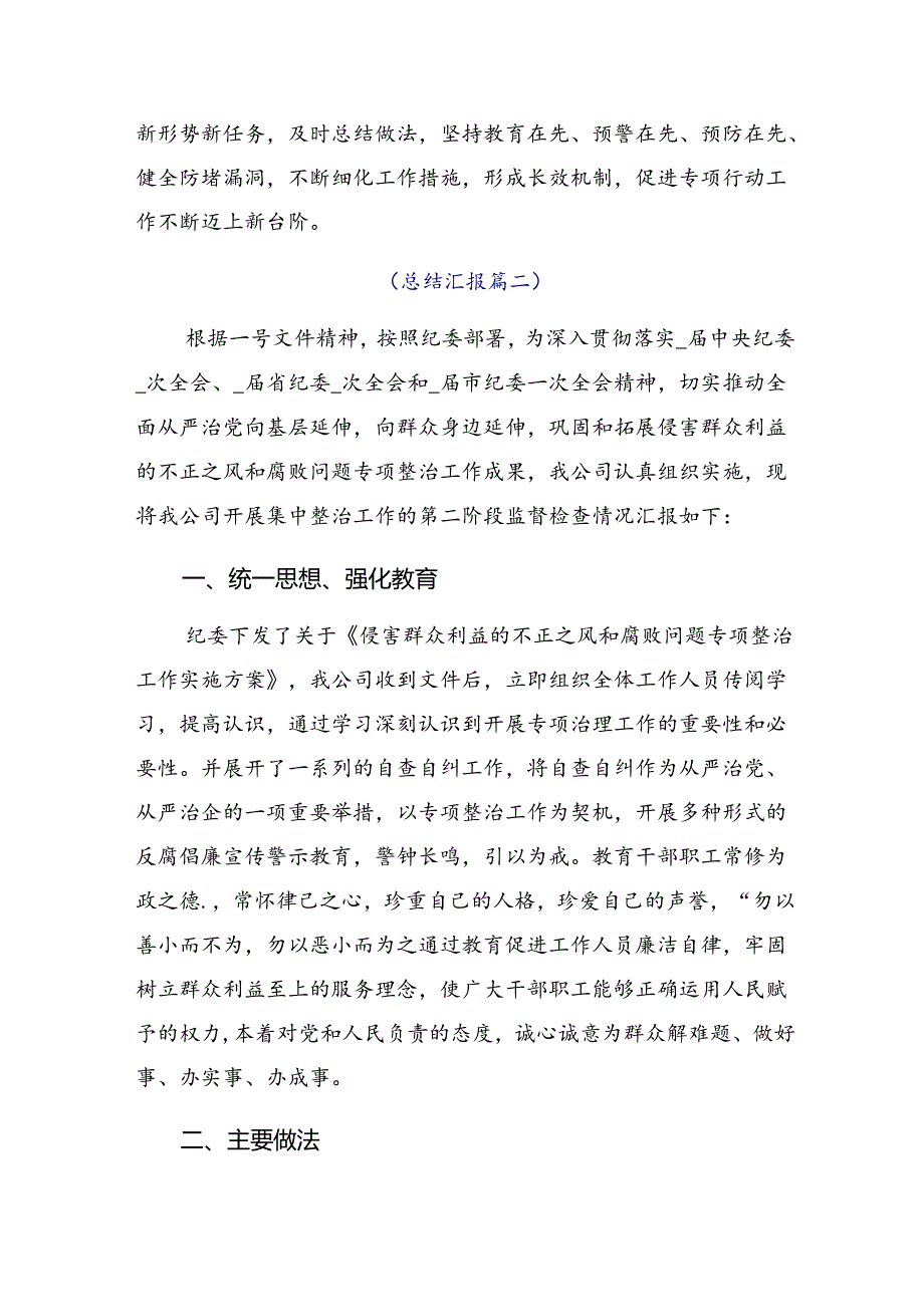 2024年关于深入开展学习整治群众身边的腐败问题和不正之风情况汇报附简报8篇汇编.docx_第3页