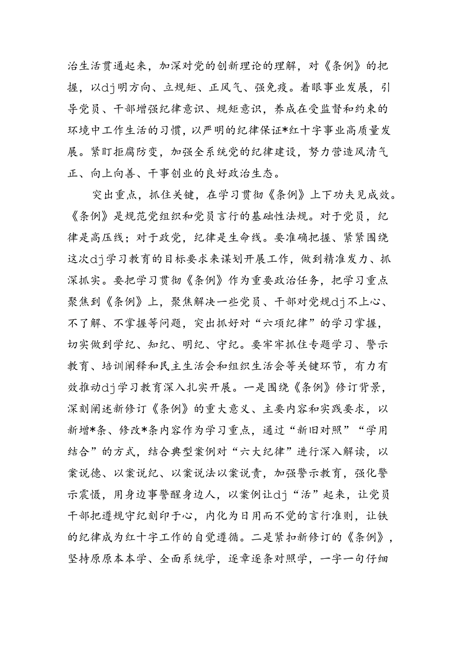 红十字会系统纪律学习经验亮点做法.docx_第2页