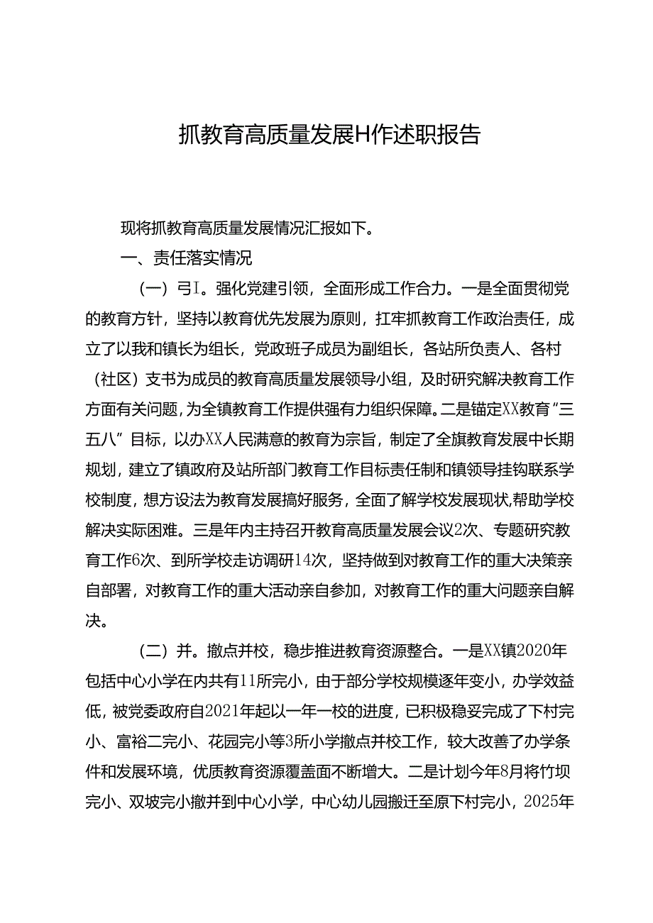 乡镇党委书记抓教育高质量发展工作述职报告.docx_第1页