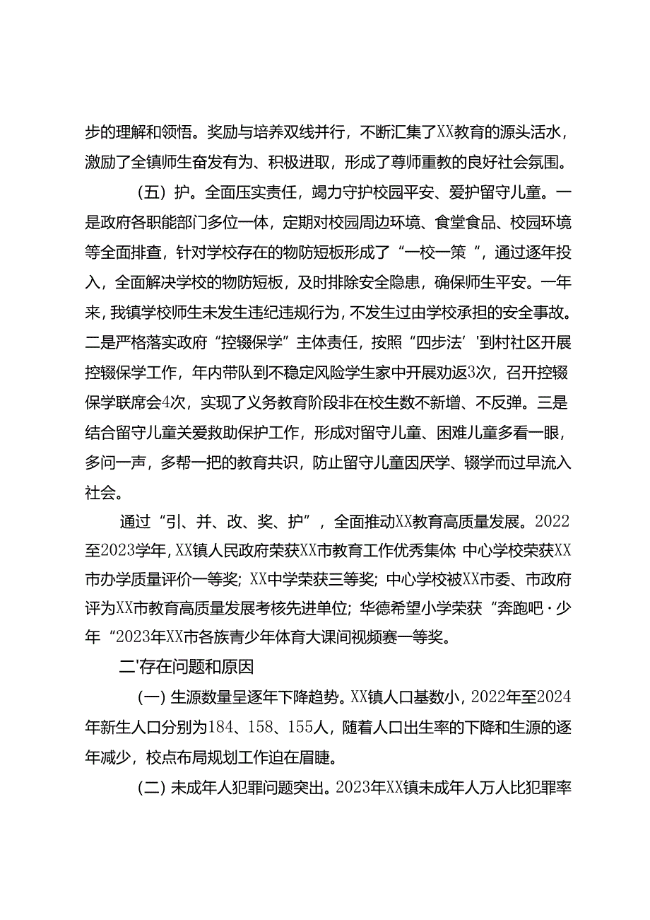 乡镇党委书记抓教育高质量发展工作述职报告.docx_第3页