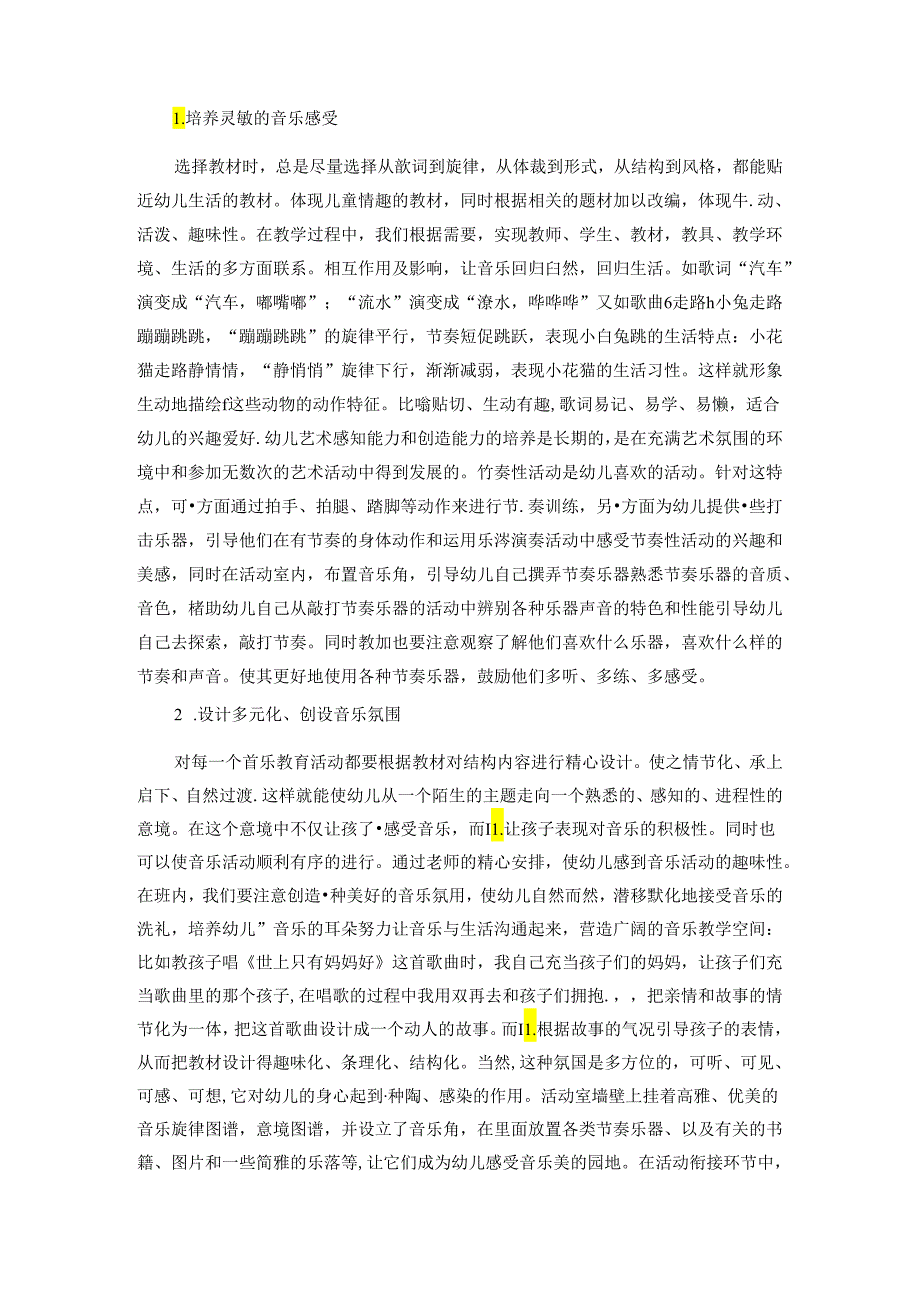 如何有效开展幼儿的音乐教育活动 论文.docx_第2页