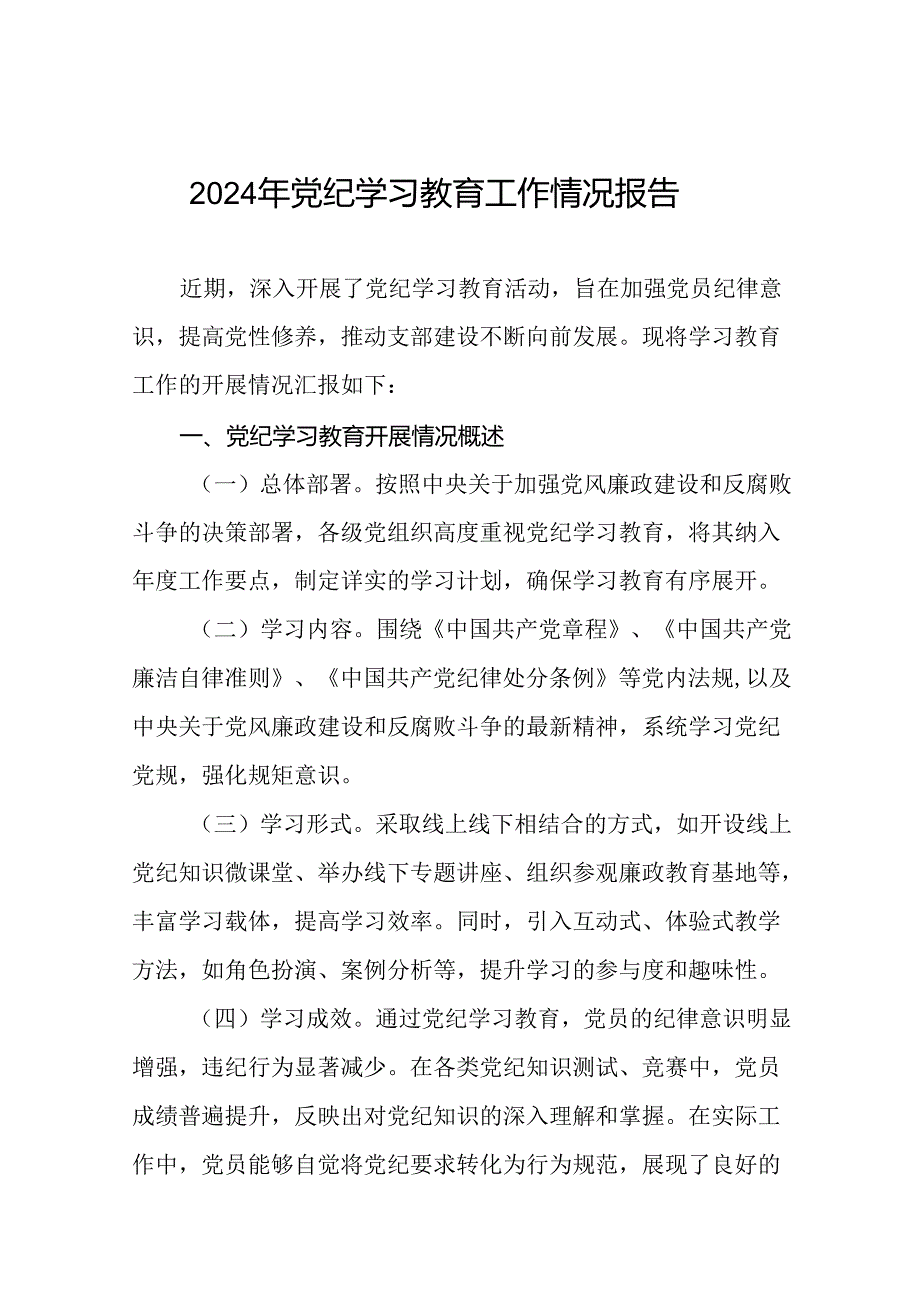 关于推动党纪学习教育走深走实情况报告(25篇).docx_第1页