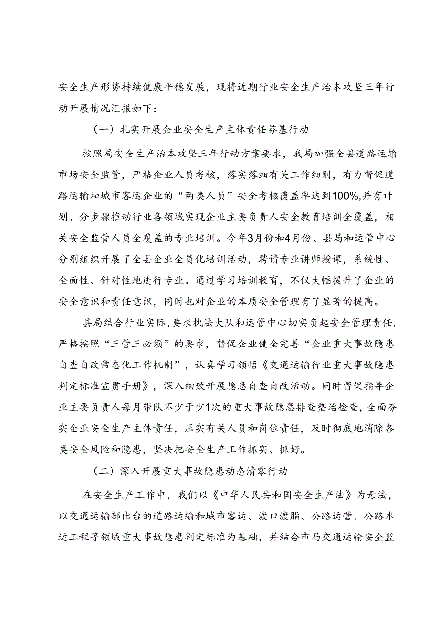 县交通运输局2024年上半年安全生产工作开展情况.docx_第2页