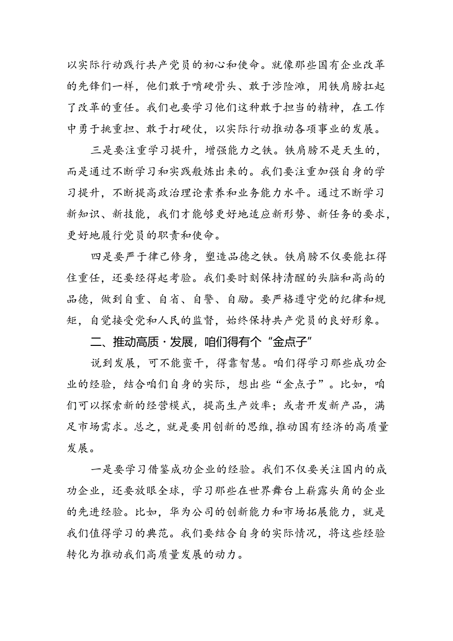 党支部“强化使命担当推动国有经济高质量发展”研讨发言提纲【9篇】.docx_第2页