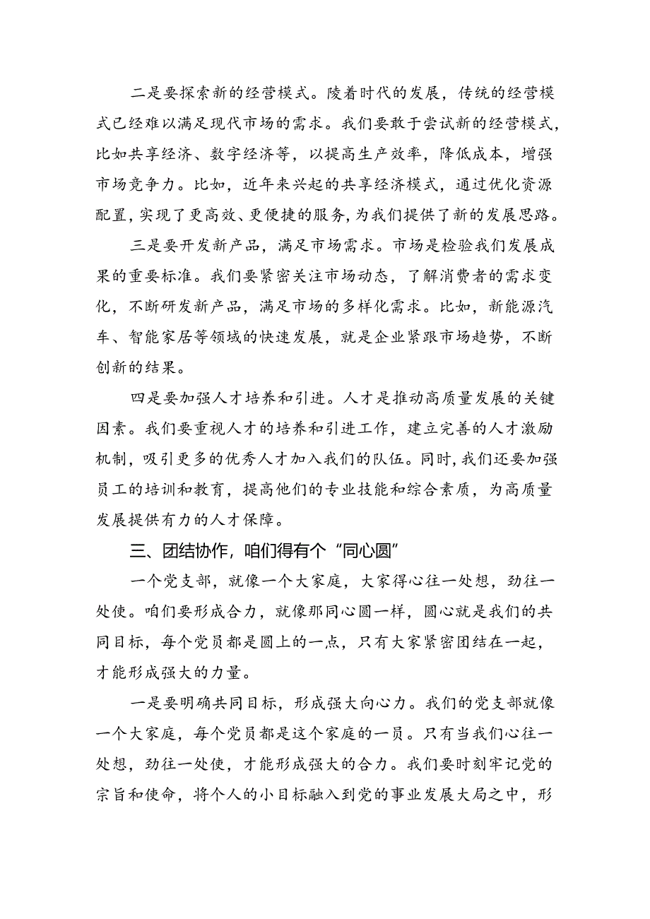 党支部“强化使命担当推动国有经济高质量发展”研讨发言提纲【9篇】.docx_第3页