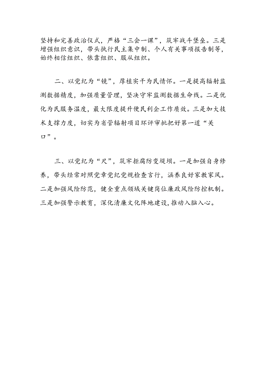 关于《中国共产党纪律处分条例》学习教育心得体会（精选）.docx_第2页