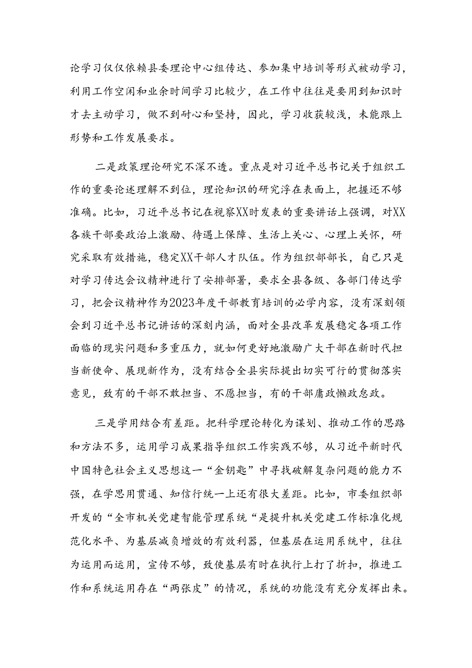 数篇2024年开展党纪学习教育组织纪律、廉洁纪律等“六大纪律”自我剖析检查材料.docx_第2页