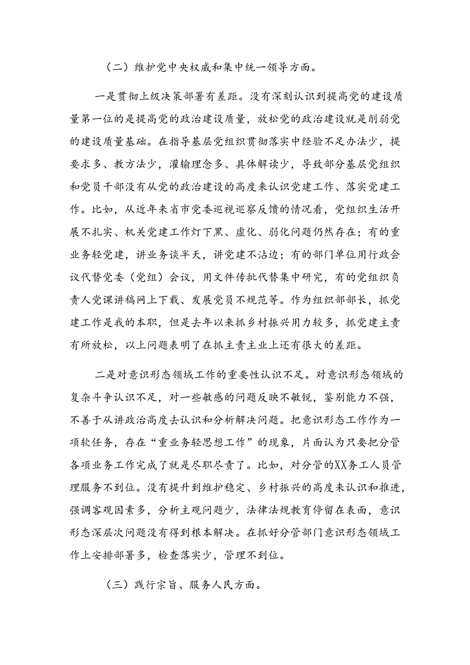 数篇2024年开展党纪学习教育组织纪律、廉洁纪律等“六大纪律”自我剖析检查材料.docx_第3页