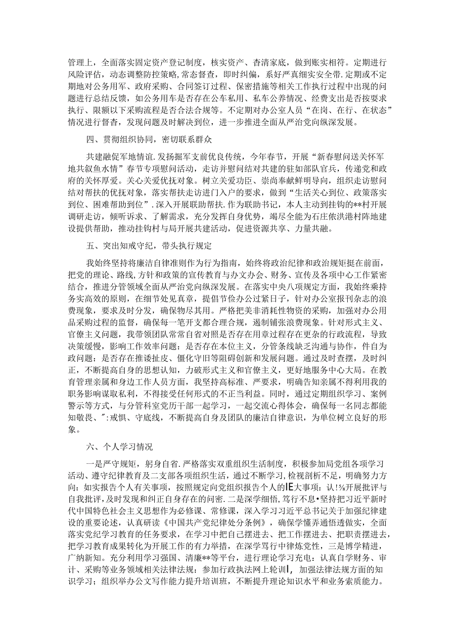 上半年局办公室主任上半年落实全面从严治党“一岗双责”工作情况汇报.docx_第2页