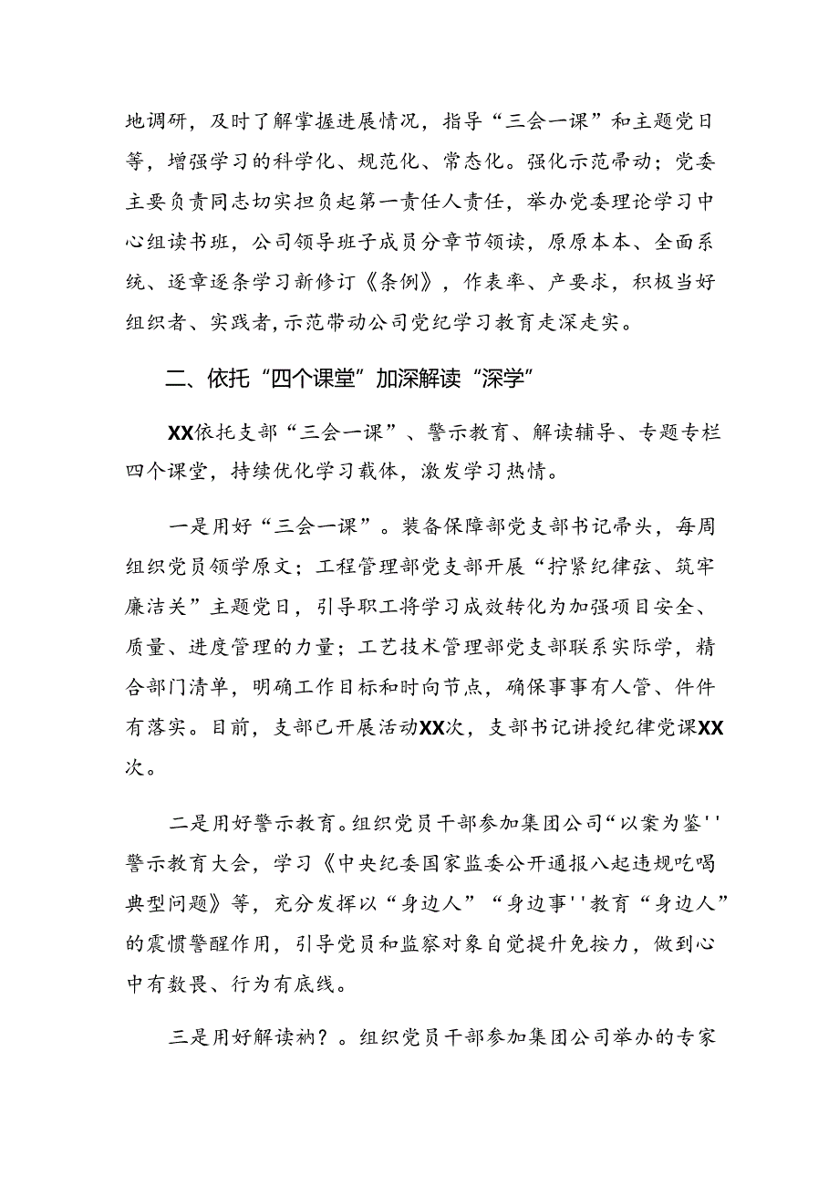 （七篇）2024年有关党纪学习教育情况汇报附亮点与成效.docx_第2页