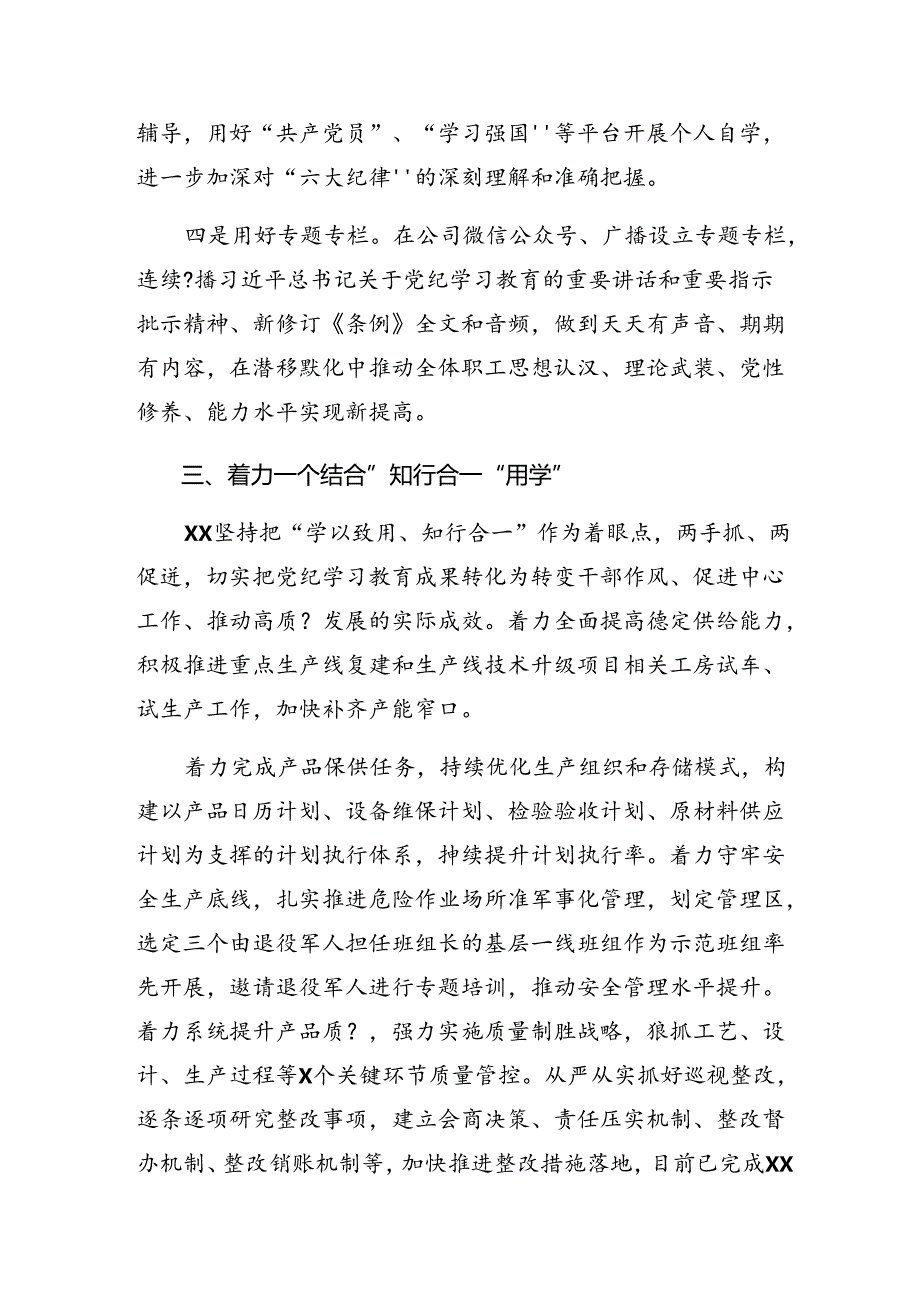 （七篇）2024年有关党纪学习教育情况汇报附亮点与成效.docx_第3页