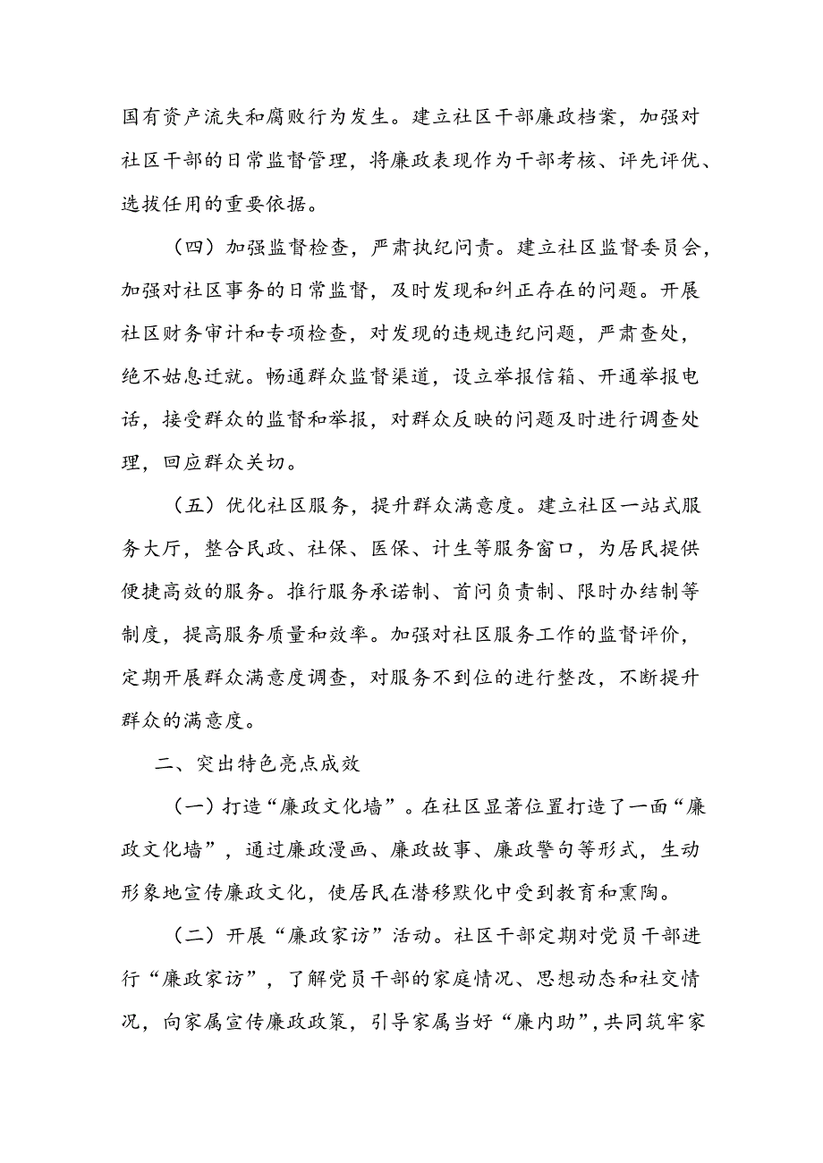 清廉社区建设工作汇报.docx_第2页