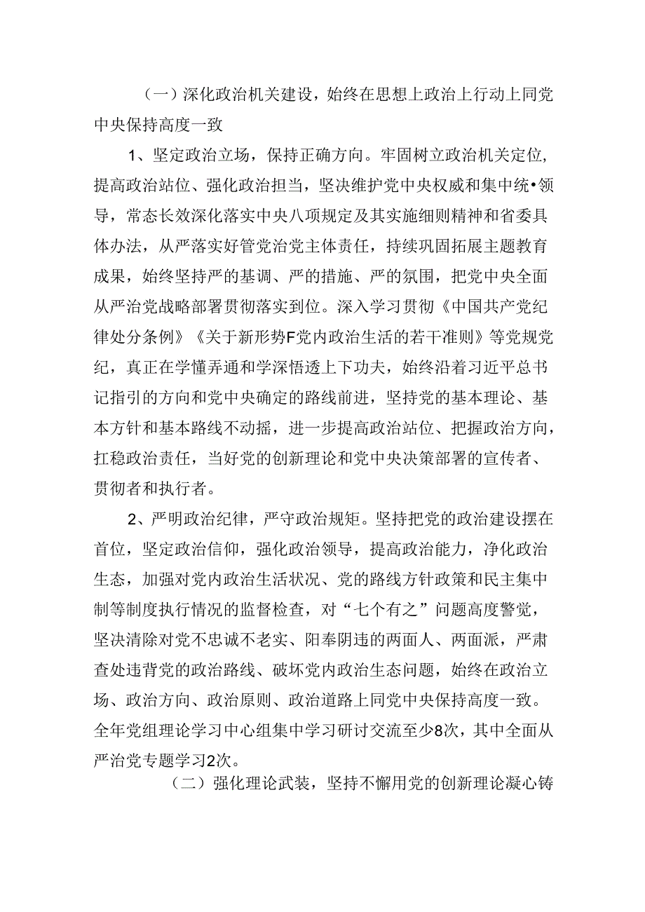 2024上半年全面从严治党情况报告(六篇集合).docx_第2页