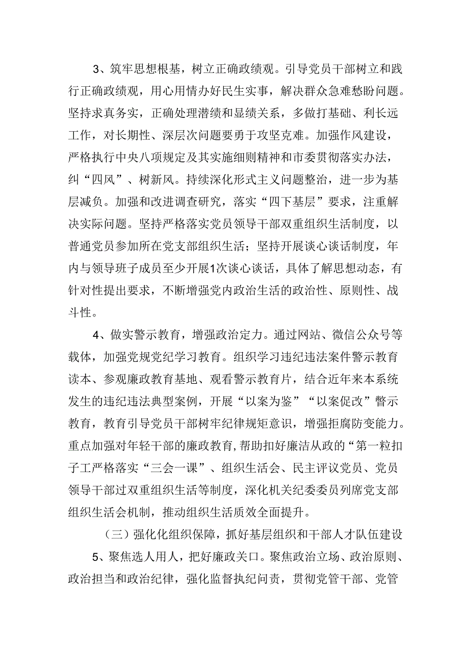 2024上半年全面从严治党情况报告(六篇集合).docx_第3页