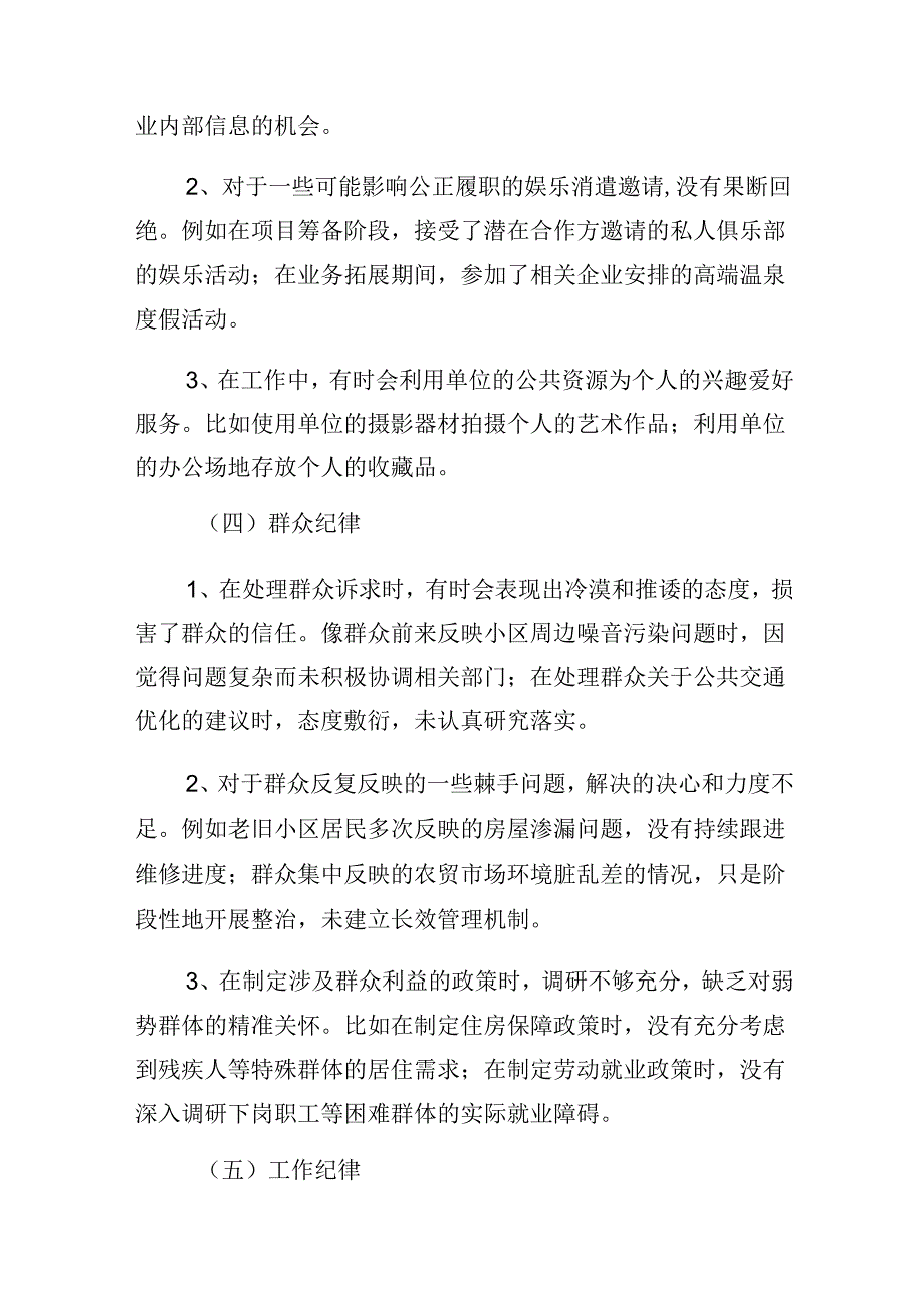 关于2024年度群众纪律、生活纪律等六项纪律个人对照检查材料（七篇）.docx_第3页